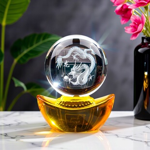 水晶球龙生日礼物金元宝开业乔迁礼物桌面装饰摆件创意办公室玄关