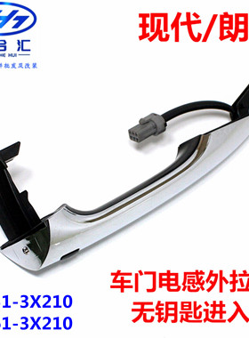 朗动无钥匙进入车门把手