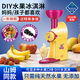 山姆DIY水果冰淇淋机家儿童家用冰激凌机小型迷你搅拌机2026新款
