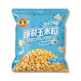 【NOSTALGIA专用玉米】山姆爆米花机DIY原味无油爆米花玉米原料