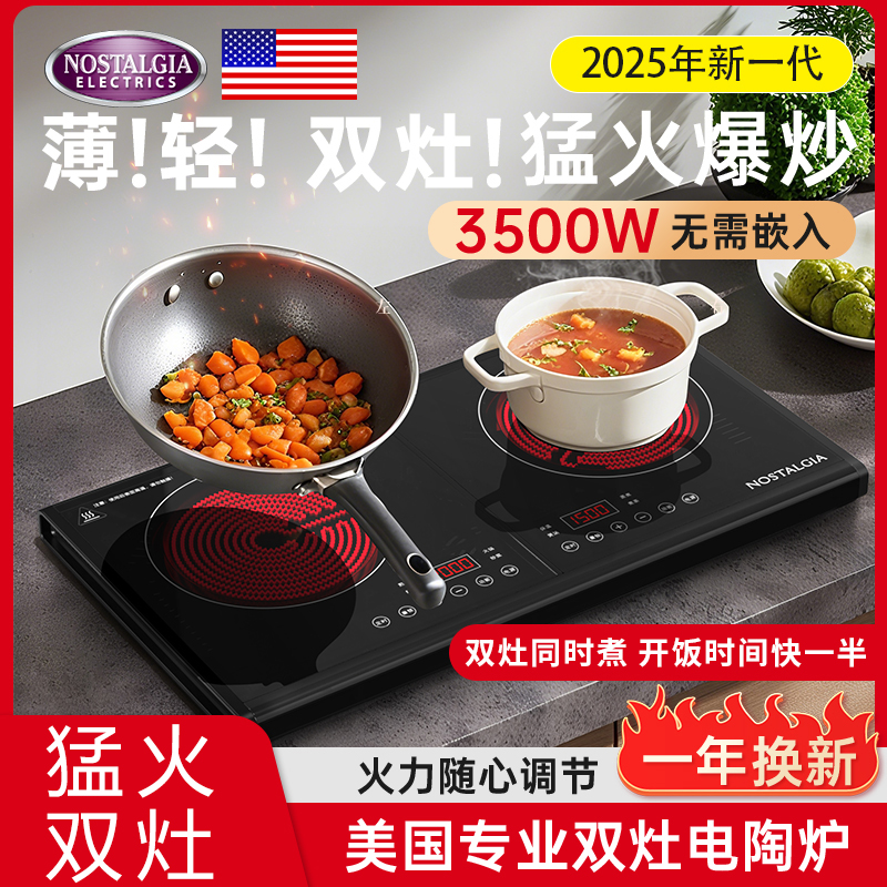 美国品牌猛火大功率双灶电陶磁炉