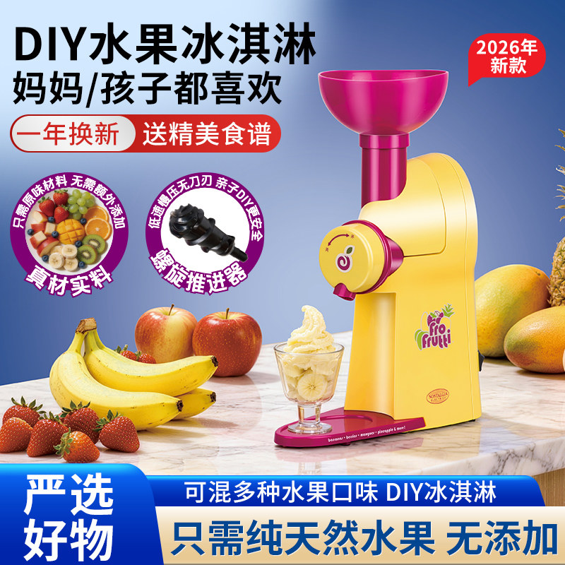 电动DIY水果冰淇淋机家儿童家用冰激凌机小型迷你搅拌机2026新款