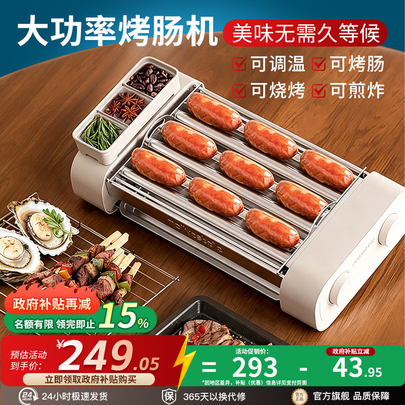 【可烤肉】多功能烤肠机家用小型