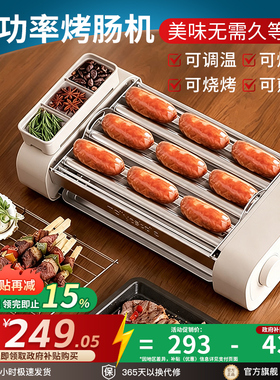 【可烤肉】多功能烤肠机家用小型