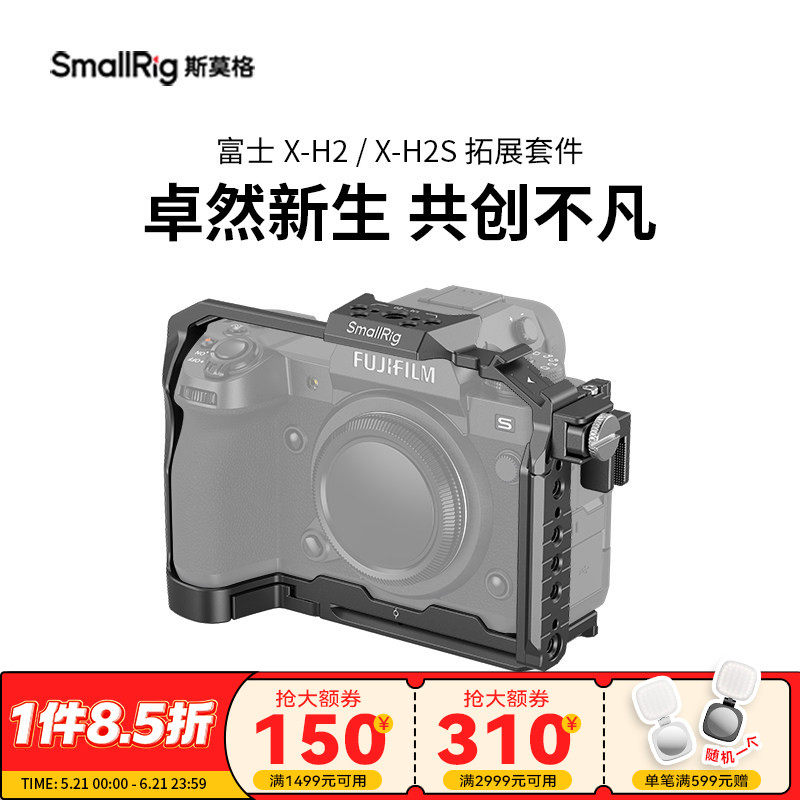 SmallRig斯莫格适用于富士X-H2/X-H2S专用兔笼兼容原装电池手柄拓展框竖拍L型板相机配件3933/3934/3928/4097
