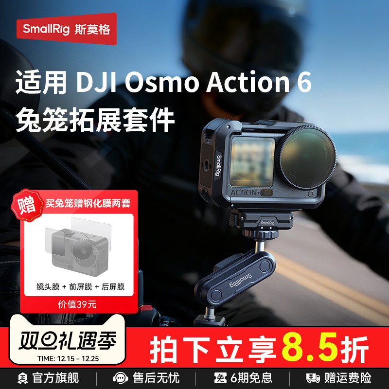 斯莫格适用大疆action6