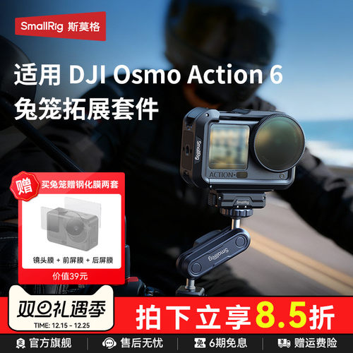 斯莫格适用大疆action6