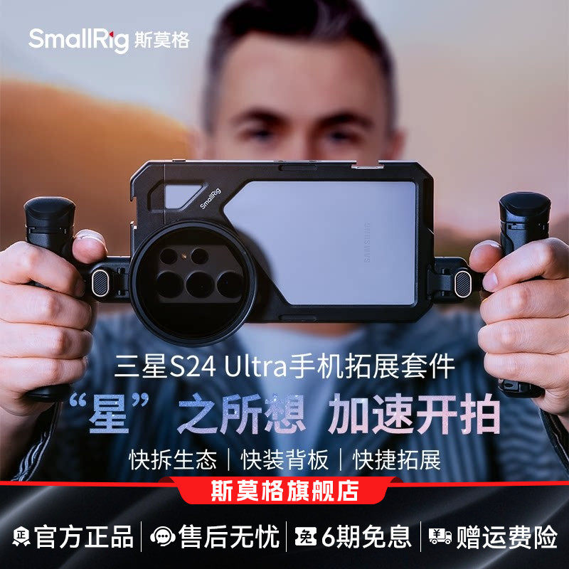 斯莫格适用三星S24 Ultra手机兔笼摄影支架手持拍摄旋转手柄蓝牙助拍器Samsung Galaxy S24 Ultra专用拓展框