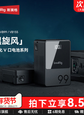 【3C认证】斯莫格V口电池VB50 99 155 212黑旋风pro摄像手机电脑摄影灯补光灯监视器图传滑轨V扣挂板供电系统