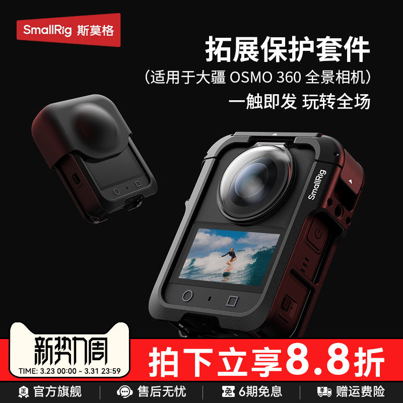 斯莫格适用大疆OSMO360全景相机金属兔笼拓展框DJIosmo