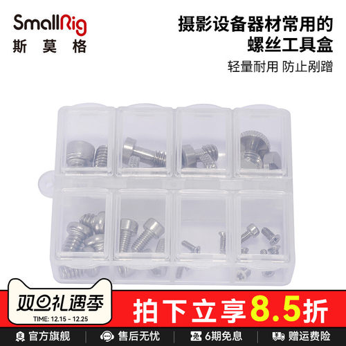SmallRig相机配件常用的螺丝