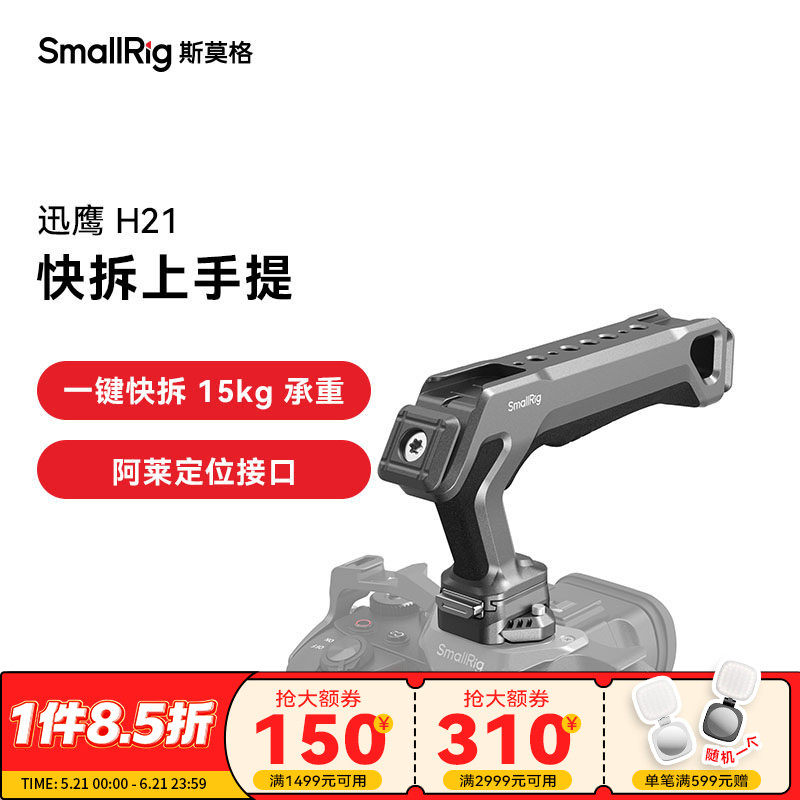 斯莫格迅鹰H21快拆上手提相机滑槽侧手柄相机多功能上手提拍摄配件适用于索尼佳能尼康富士相机快速辅助手柄
