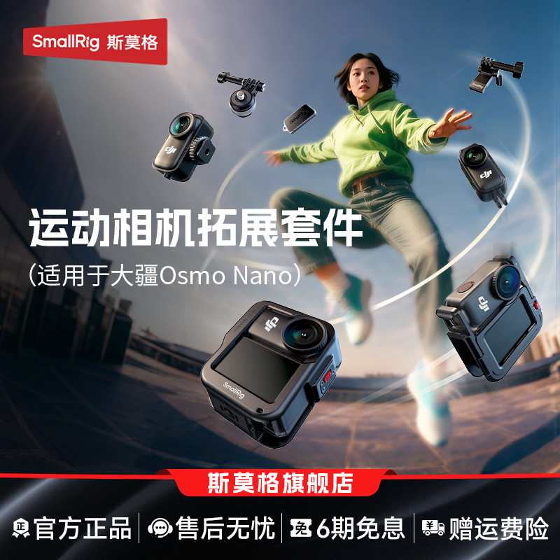 斯莫格适用大疆OsmoNano支架配件