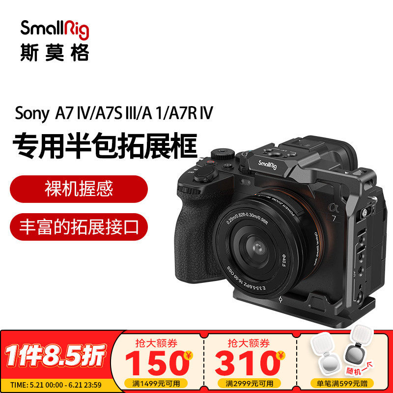 SmallRig斯莫格适用于索尼A7R6 A7M4相机配件Sony A7M5 a7R VI单反A7S3半包兔笼3639