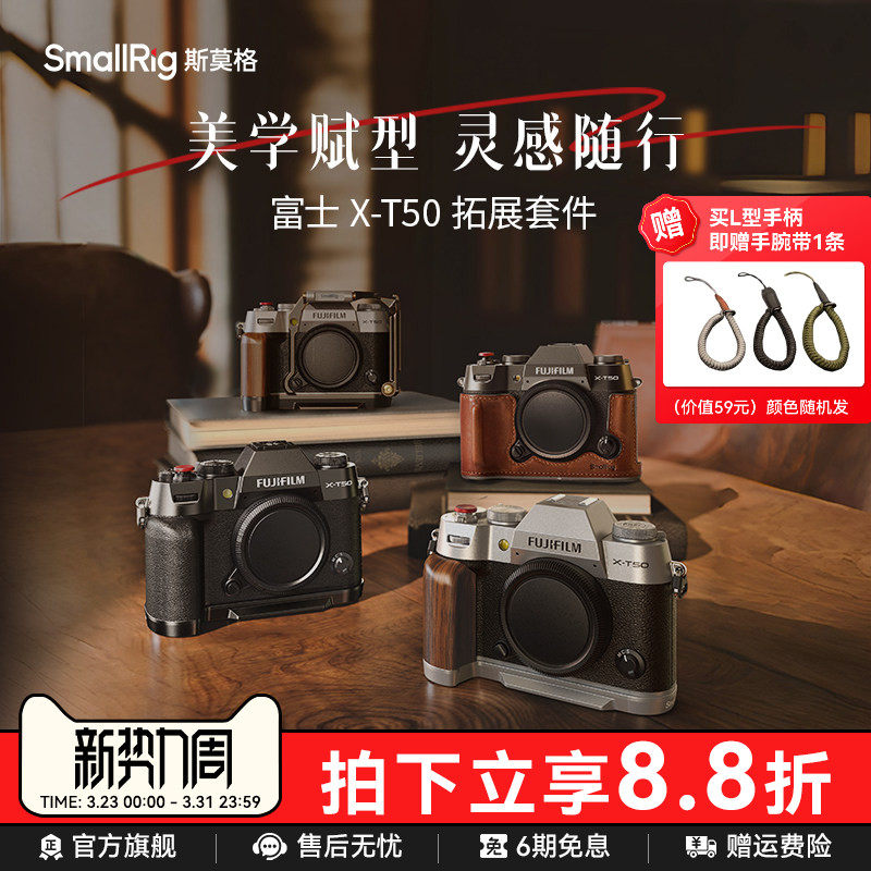 斯莫格适用富士X-T50木质L型手柄时光机全包兔笼适用富士相机握