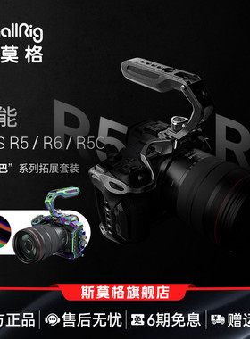 SmallRig斯莫格适用于佳能E0S R5/ R6/R5 C 相机单反兔笼套件Canon黑曼巴拓展套装3233/4096