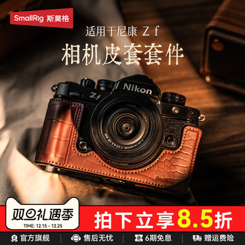 斯莫格适用尼康Zf相机皮套