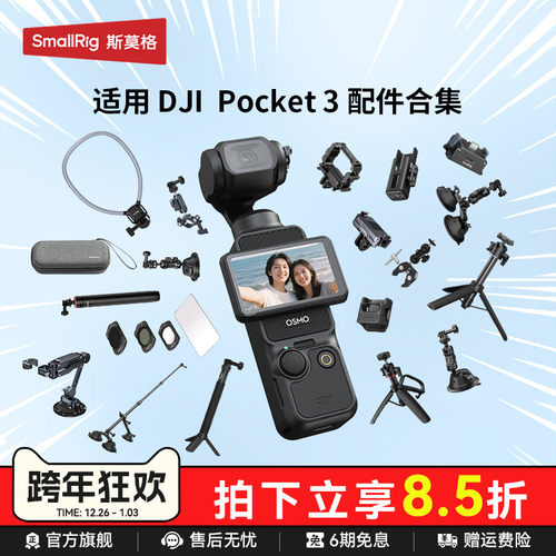 斯莫格适用大疆DJIPocket3配件