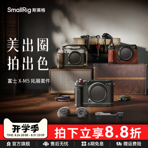 斯莫格适用富士X-M5相机配件