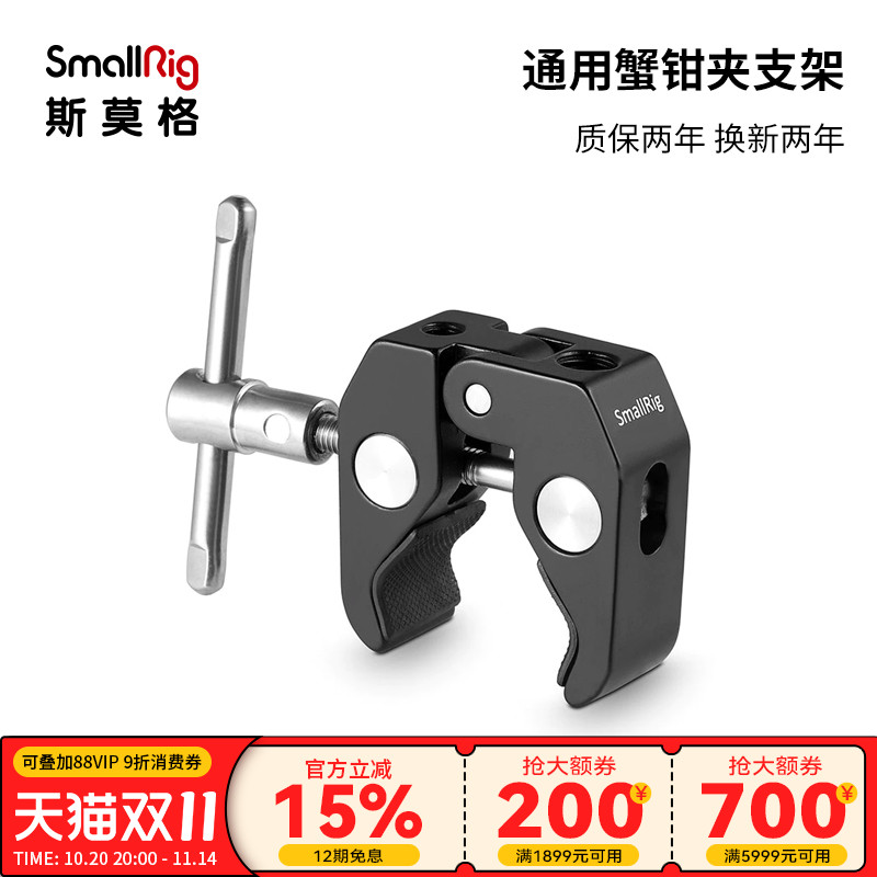 smallrig斯莫格通用蟹钳魔术录机