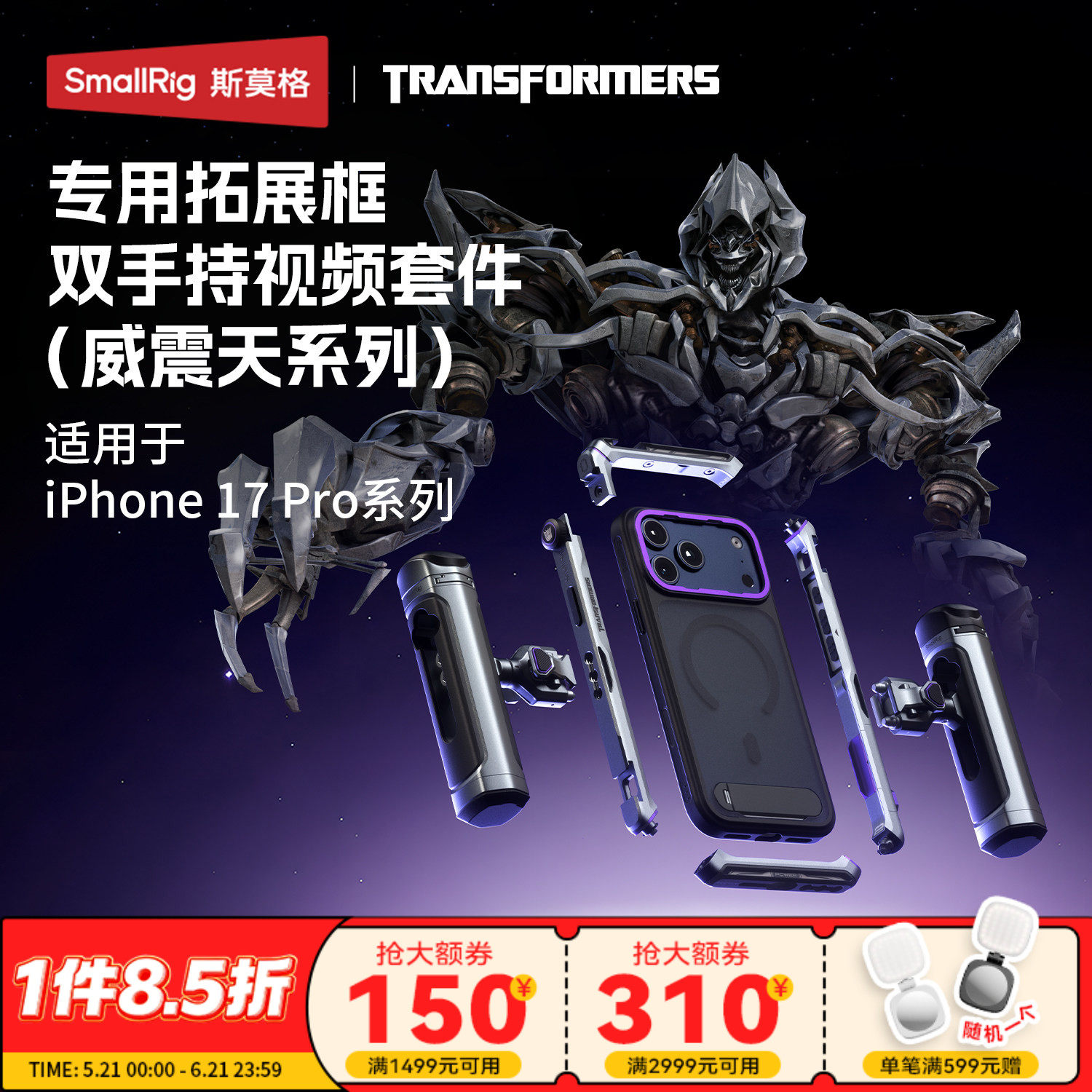 【斯莫格 X 威震天】适用iPhone17Pro Max手机壳兔笼双手持拍摄拓展框套件苹果17Pro系列摄影手柄拍照配件
