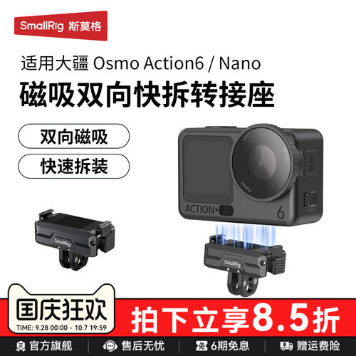 斯莫格双向磁吸快拆转接底座