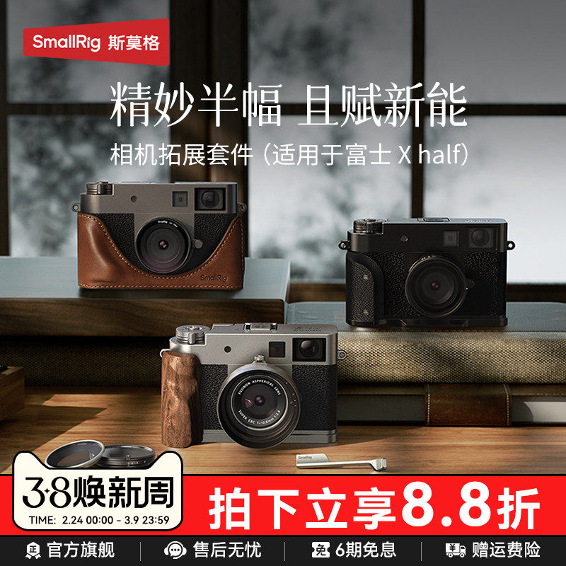 斯莫格适用富士X half相机L型手柄微单相机皮套Xhalf背包镜头遮光罩UV镜VND滤光镜实木手柄握把底板热靴配件