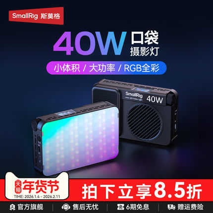 斯莫格RGB口袋补光灯RM40C全彩led直播灯手持拍摄柔光灯便携式灯手机打光灯相机微单反25W美颜常亮40W摄影灯
