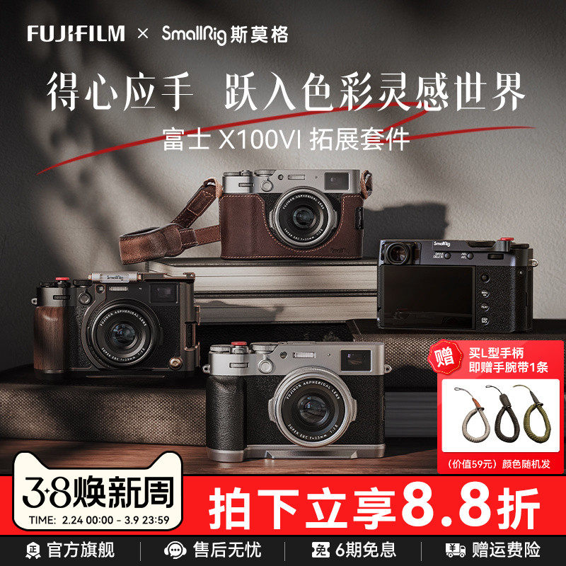 斯莫格适用富士X100VI相机L型手柄X100V拇指手柄热靴盖头层牛皮肩带真皮相机皮套摄影阿卡底板时光机全包兔笼