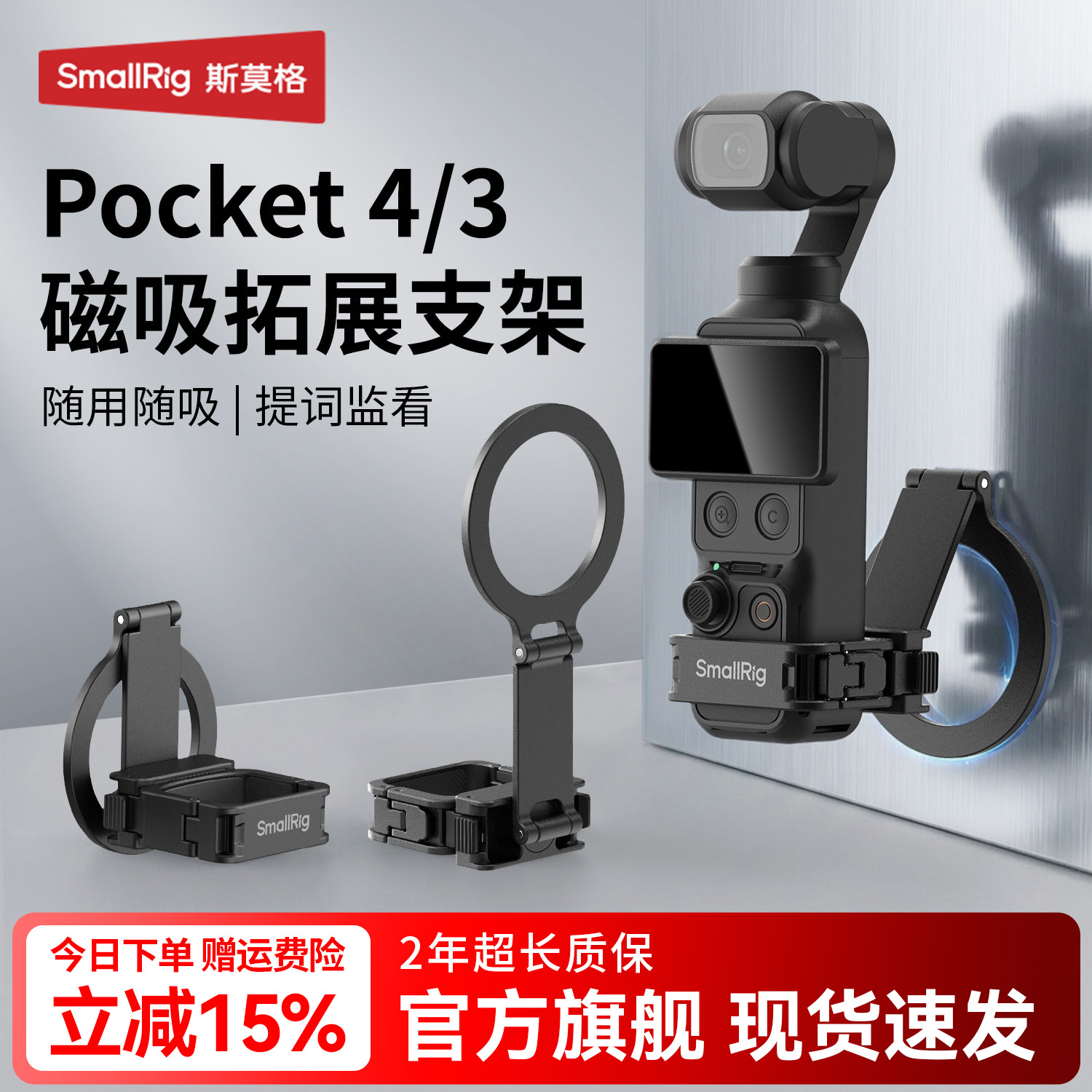 斯莫格适用大疆Pocket4磁吸支架图片