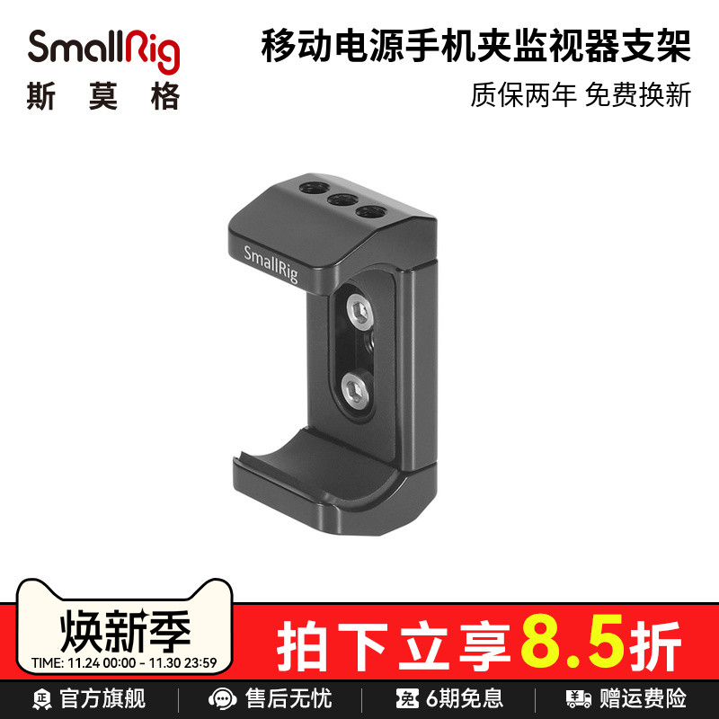 smallrig斯莫格移动转螺纹孔电源