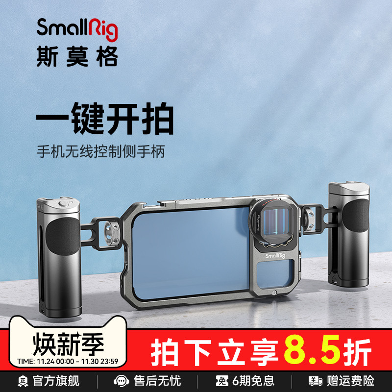 斯莫格手机无线控制侧手柄