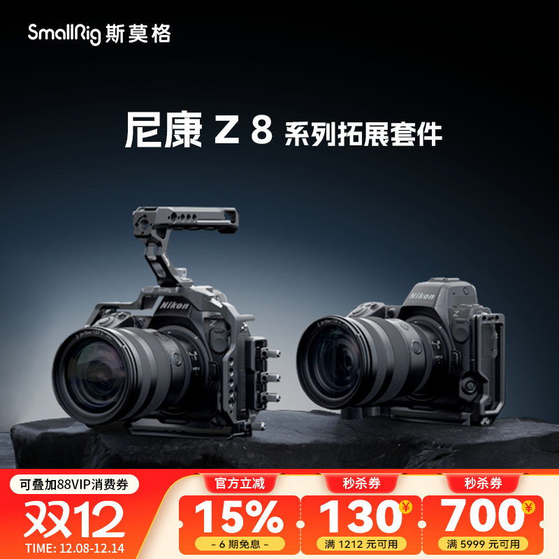 SmallRig斯莫格适用Nikon尼康 Z8专用拓展框套件拍摄L板兼容竖拍手柄微单相机兔笼配件3940