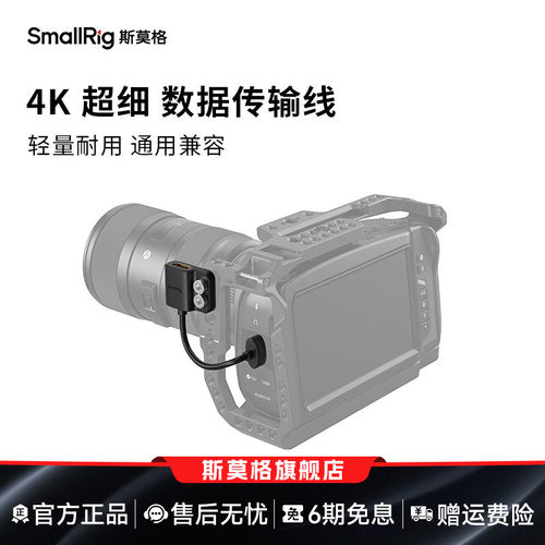 smallrig斯莫格4k超细保护相机