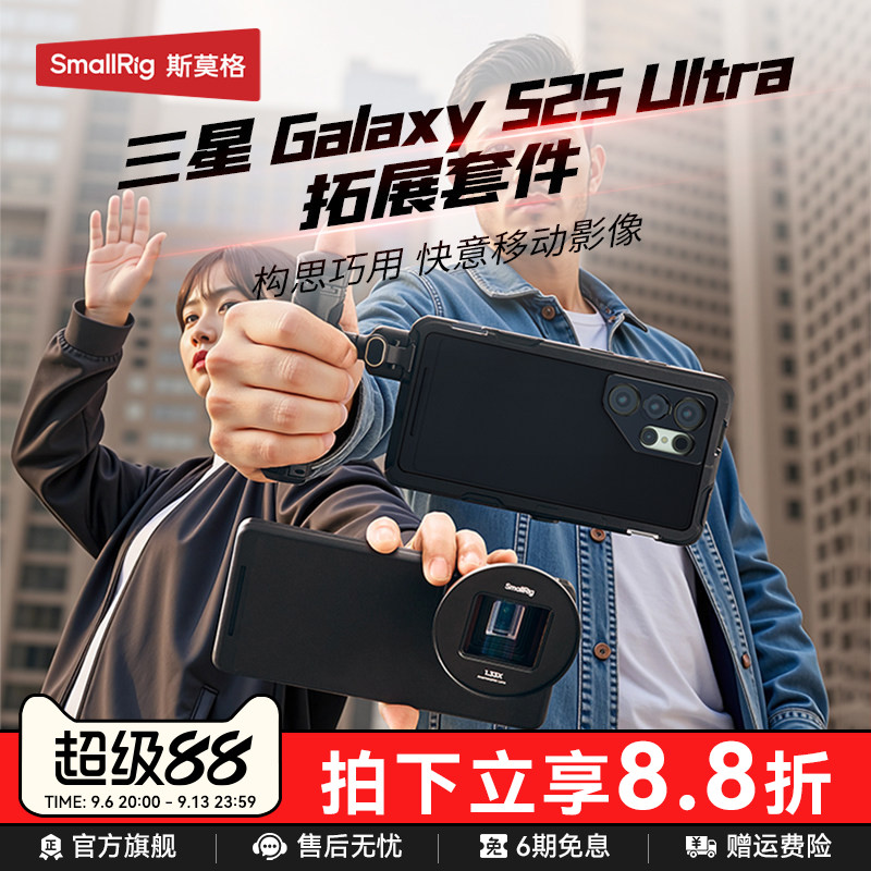 斯莫格适用三星Galaxy S25 Ultra 手机兔笼专用拓展框摄影装备手持拍摄视频直播拍照摄像通用蓝牙手柄助拍器