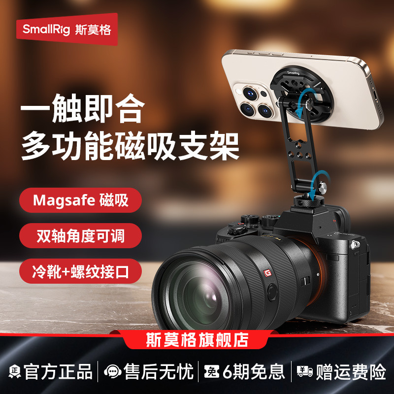 斯莫格magsafe手机磁吸固定夹