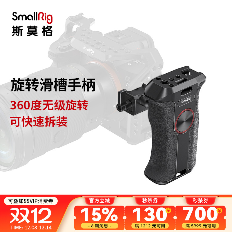 smallrig旋转滑槽侧手柄相机配件