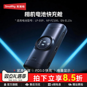 斯莫格相机电池充电器适用索尼NP-FZ100 佳能LP-E6P 尼康EN-EL15c座充电池18W快充仓1闪充电盒电池配件
