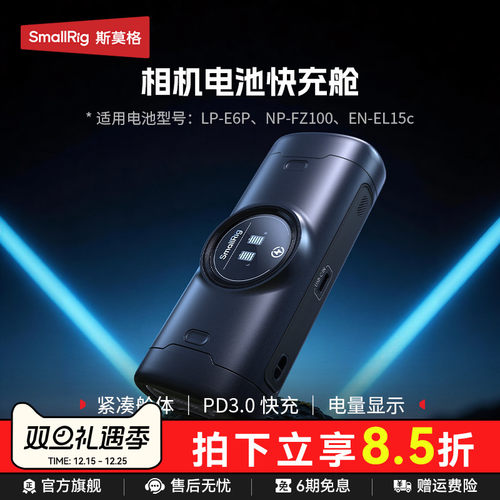 斯莫格相机电池充电器底座