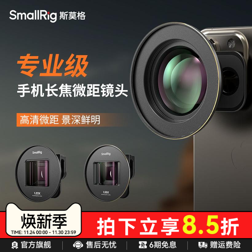斯莫格手机外置长焦微距镜头