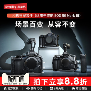 III II迅鹰快拆拓展框半包兔笼套件E0S R6M3 斯莫格适用佳能 R6M2 Mark 三代 R5M2相机配件