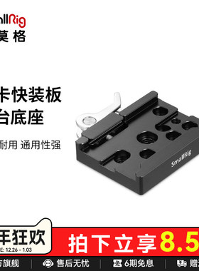 SmallRig斯莫格 38mm阿卡快装板云台底座配件脚架转接板通用2143