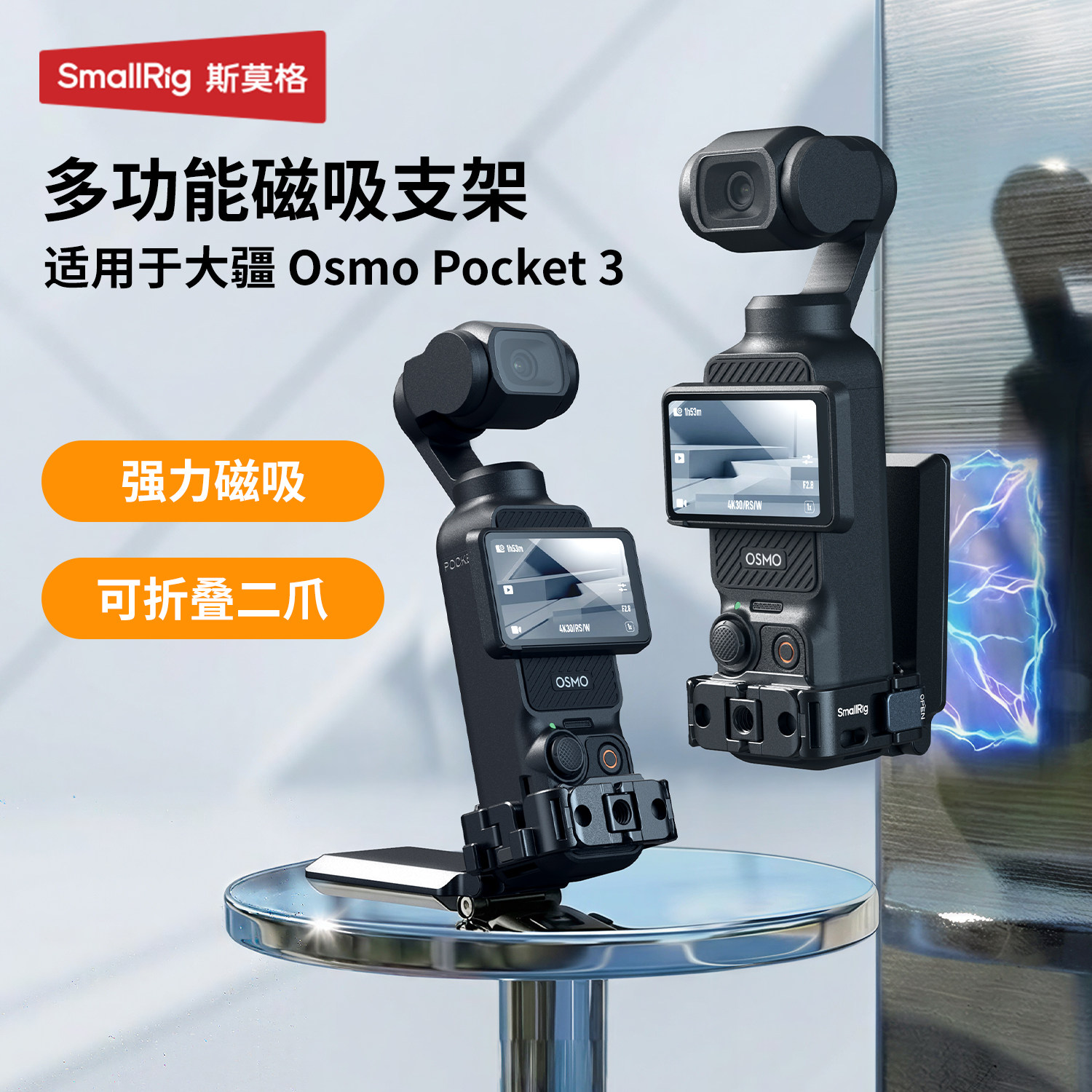 斯莫格适用大疆Pocket3磁吸拓展支架保护壳DJI OSMO口袋云台多功能拓展框兔笼桌面固定冷靴运动相机拓展配件,3C数码配件,运动相机支架,淘宝优惠券,粉丝福利购,淘宝优惠卷