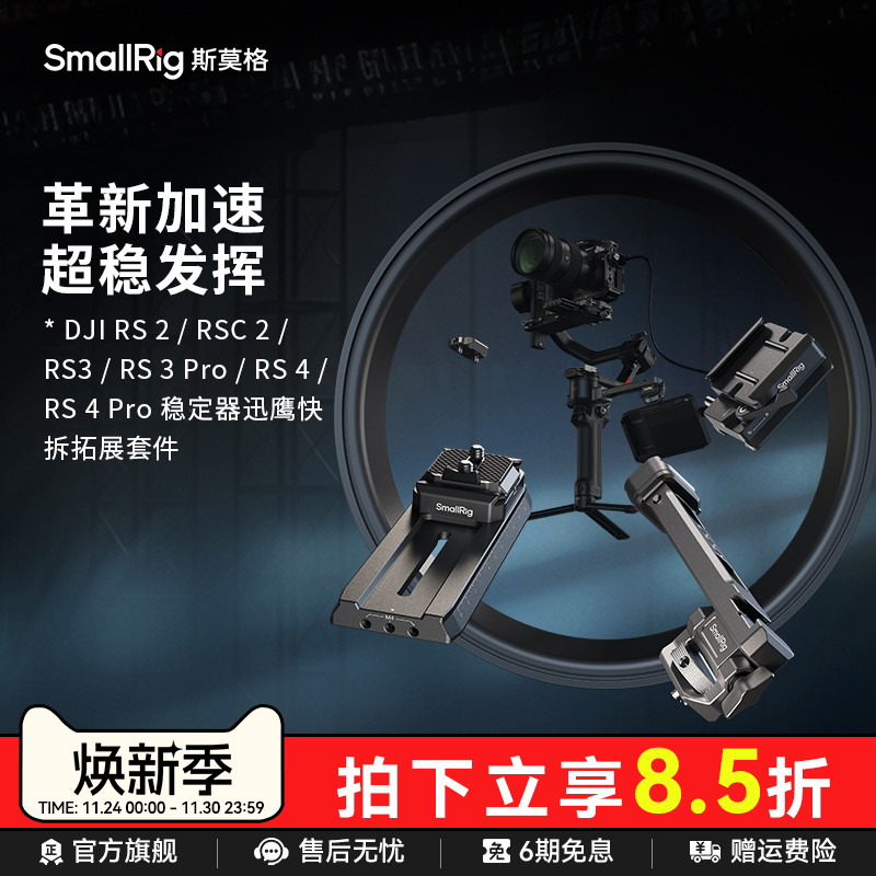 斯莫格适用大疆稳定器