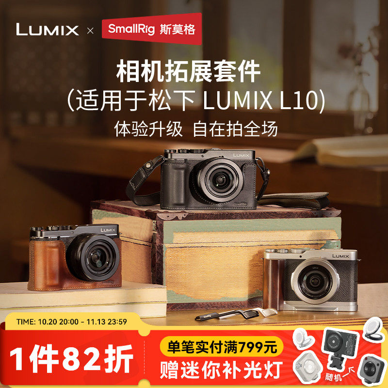 斯莫格LUMIX L10相机L型手柄专用真皮相机套木质手柄拇指手柄相机包摄影底板摄像适用松下L10全包兔笼拓展框