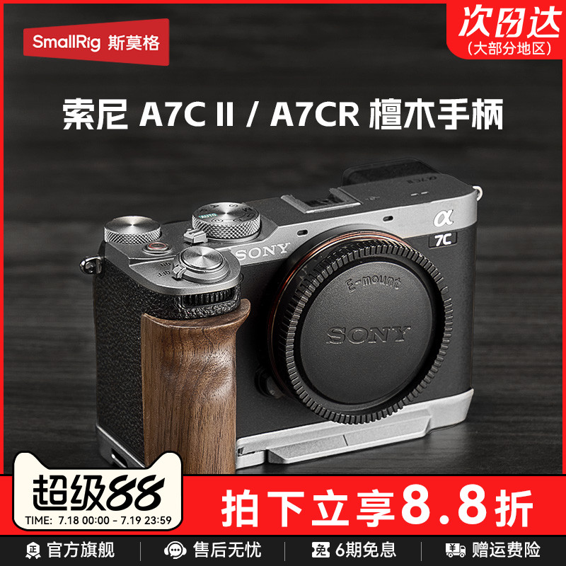 适用索尼a7c2实木手柄