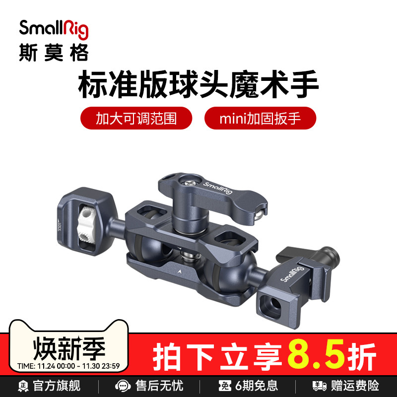 怪手万向球头监视器支架