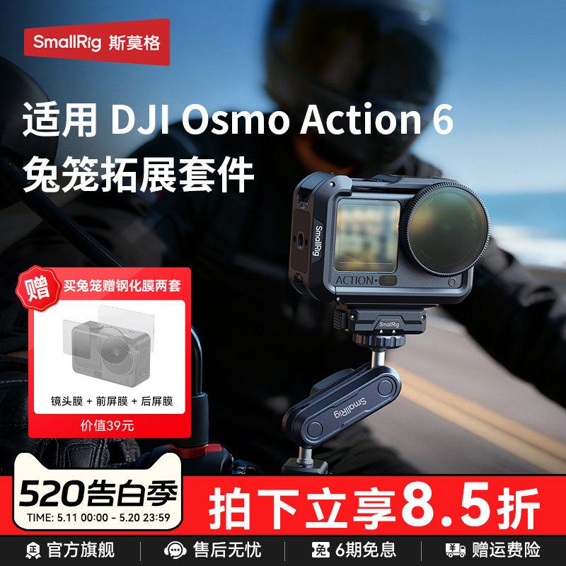 斯莫格适用DJI大疆Action6兔笼运动相机拓展框金属保护套c