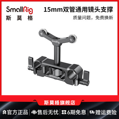 SmallRig斯莫格 镜头支架长镜头托支撑架15mm快夹镜头  2727