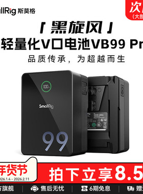 【3C认证】斯莫格VB99 ProV口电池黑旋风摄像机手机电脑摄影灯影视补光灯监视器图传电动滑轨V扣挂板供电